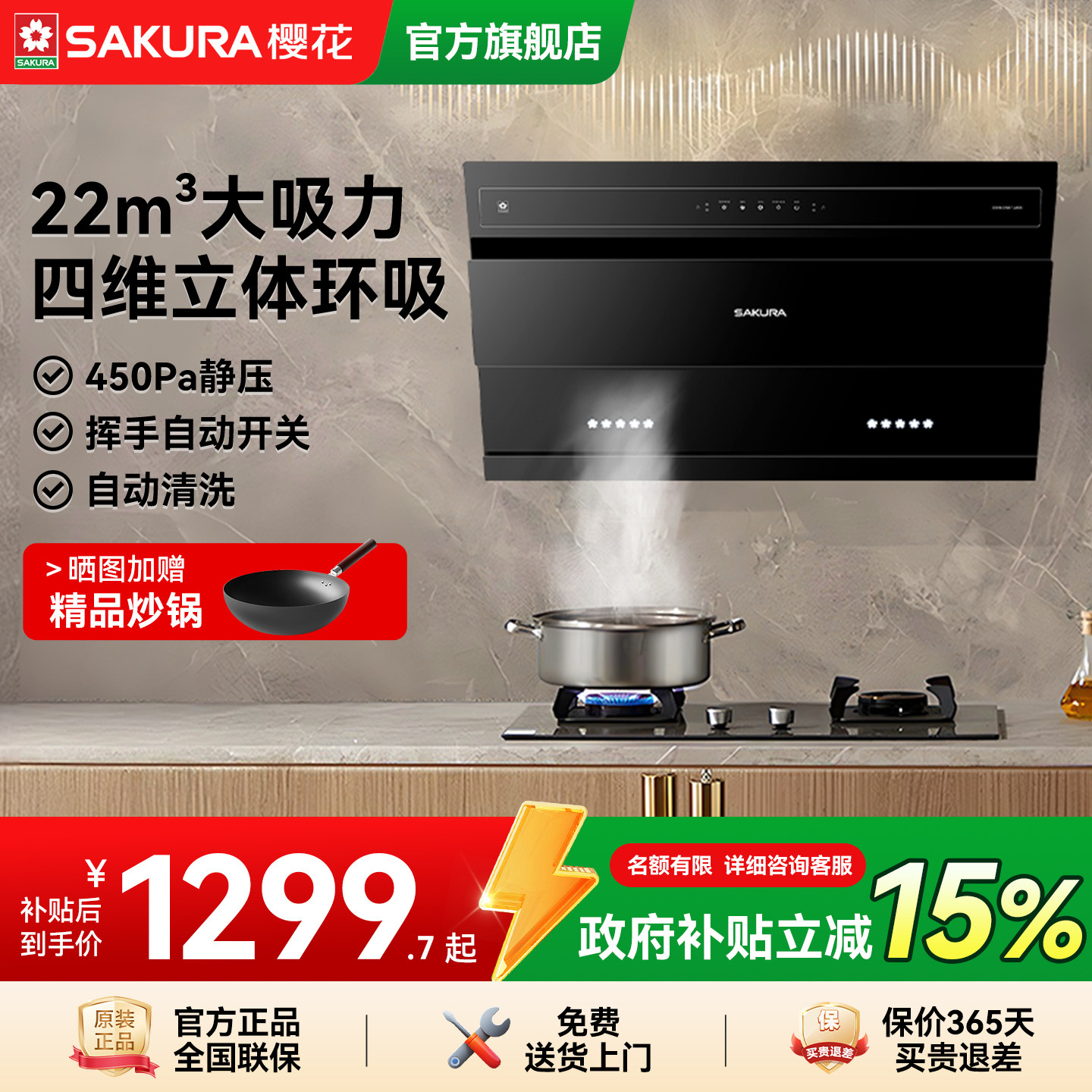 樱花抽油烟机家用厨房侧吸22立方大吸力自清洁吸油烟机官方旗舰店