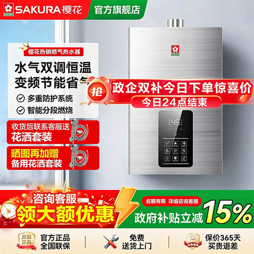 樱花燃气热水器家用洗澡水气双调节能恒温10升JP002官方旗舰店