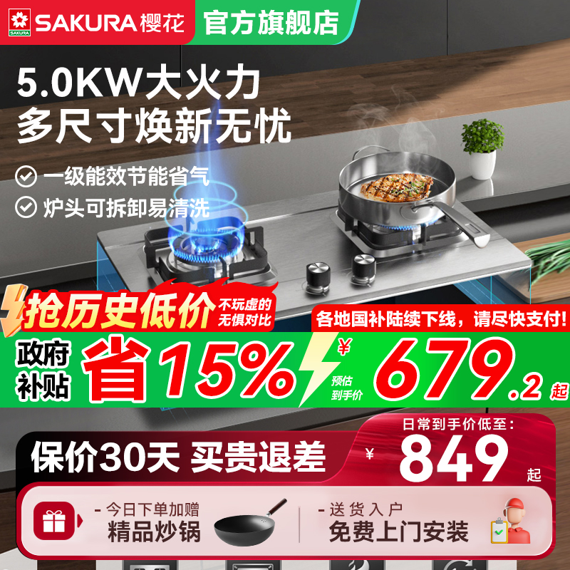 燃气灶家用厨房灶具嵌入式台式天然气煤气灶不锈钢猛火灶旗舰店