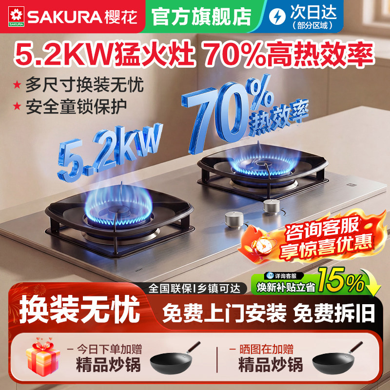 樱花燃气灶煤气家用双灶猛火灶台嵌入式天然气液化新款官方旗舰店