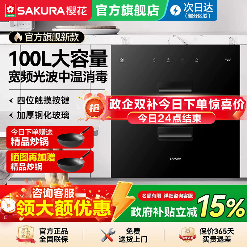 樱花消毒柜家用嵌入式小型大容量100L筷消毒碗柜E1官方旗舰店正