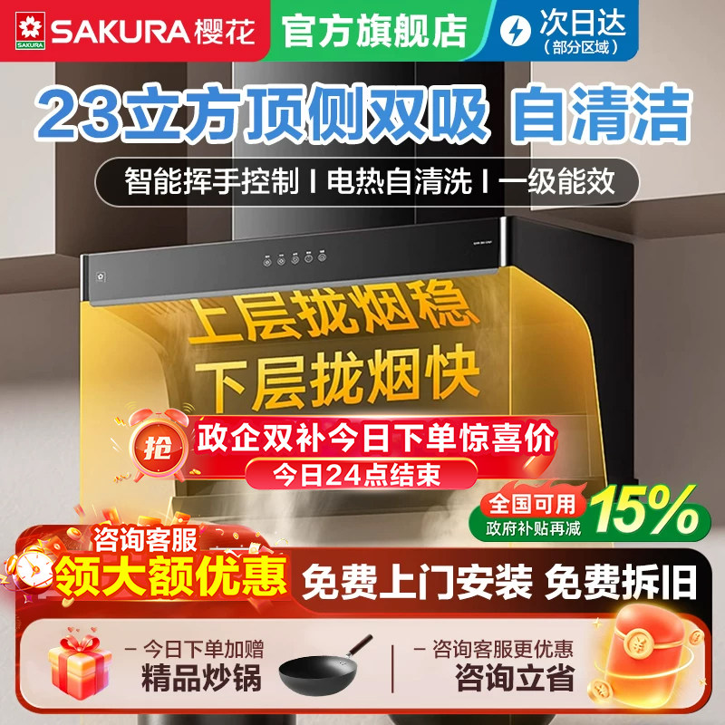 樱花吸抽油烟机顶侧双吸家用厨房大吸力吸油机官方旗舰店正品QA01