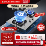 [爆款]樱花不锈钢燃气灶双灶家用嵌入式天然气灶液化气台式TSC01