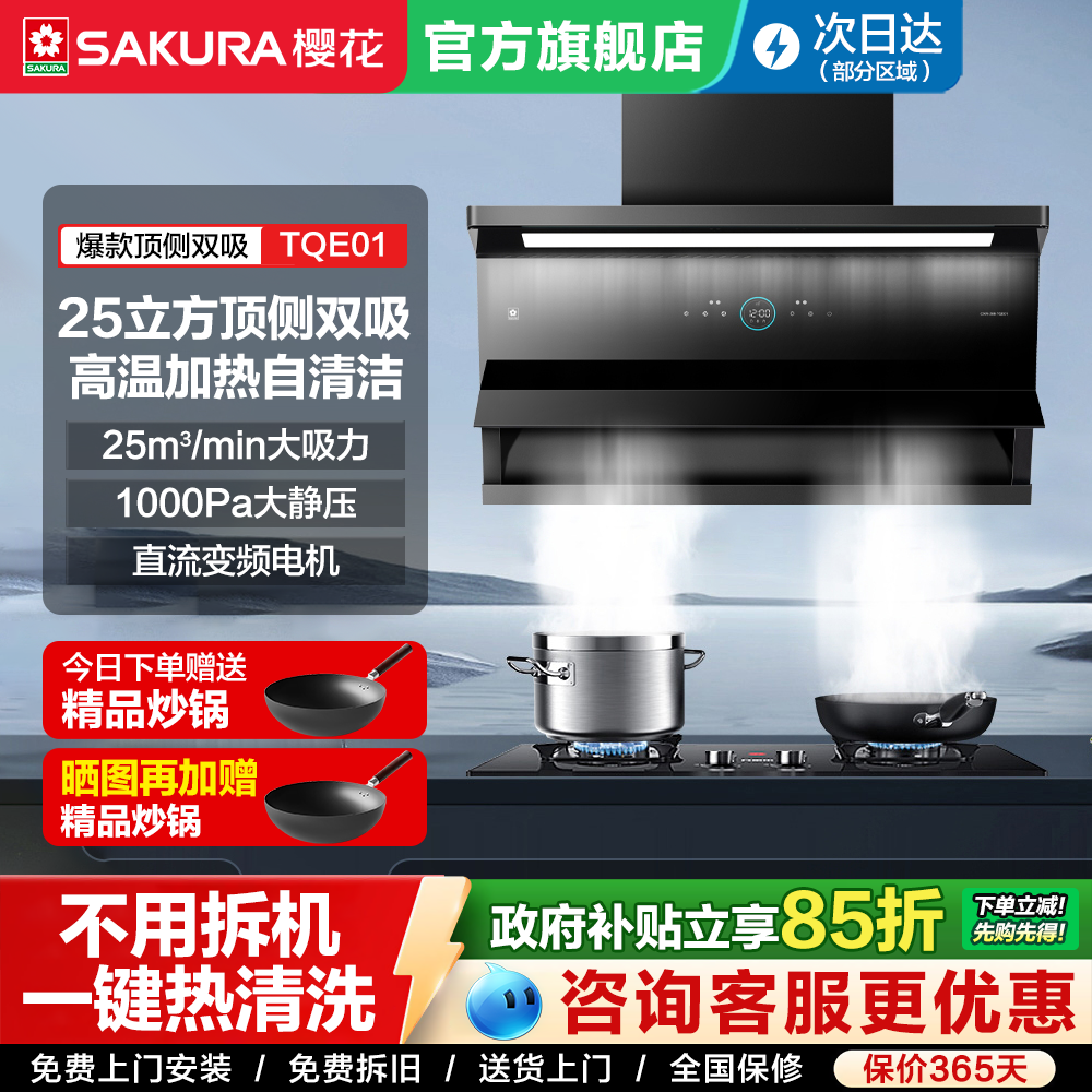 樱花抽油烟机燃气灶套餐家用厨房顶侧大吸力吸油机套装官方旗舰店