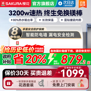 樱花电热水器家用节能大功率洗澡速热型卫生间出租房官方旗舰店