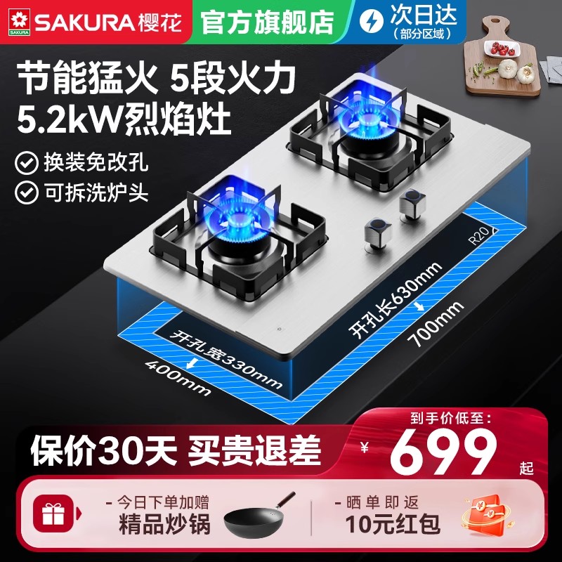 5.2KW大火力 一级能效  熄火保护 童锁保护