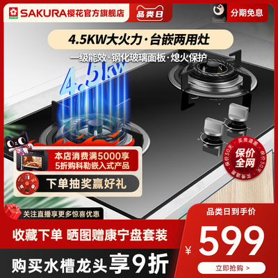 双灶Sakura/樱花4.5KW官方正品