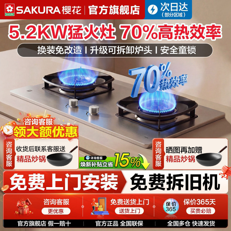 樱花燃气灶煤气家用双灶猛火灶台嵌入式天然气液化新款官方旗舰店图片