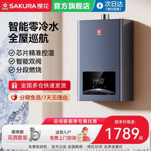 樱花零冷水即开即热精准控温