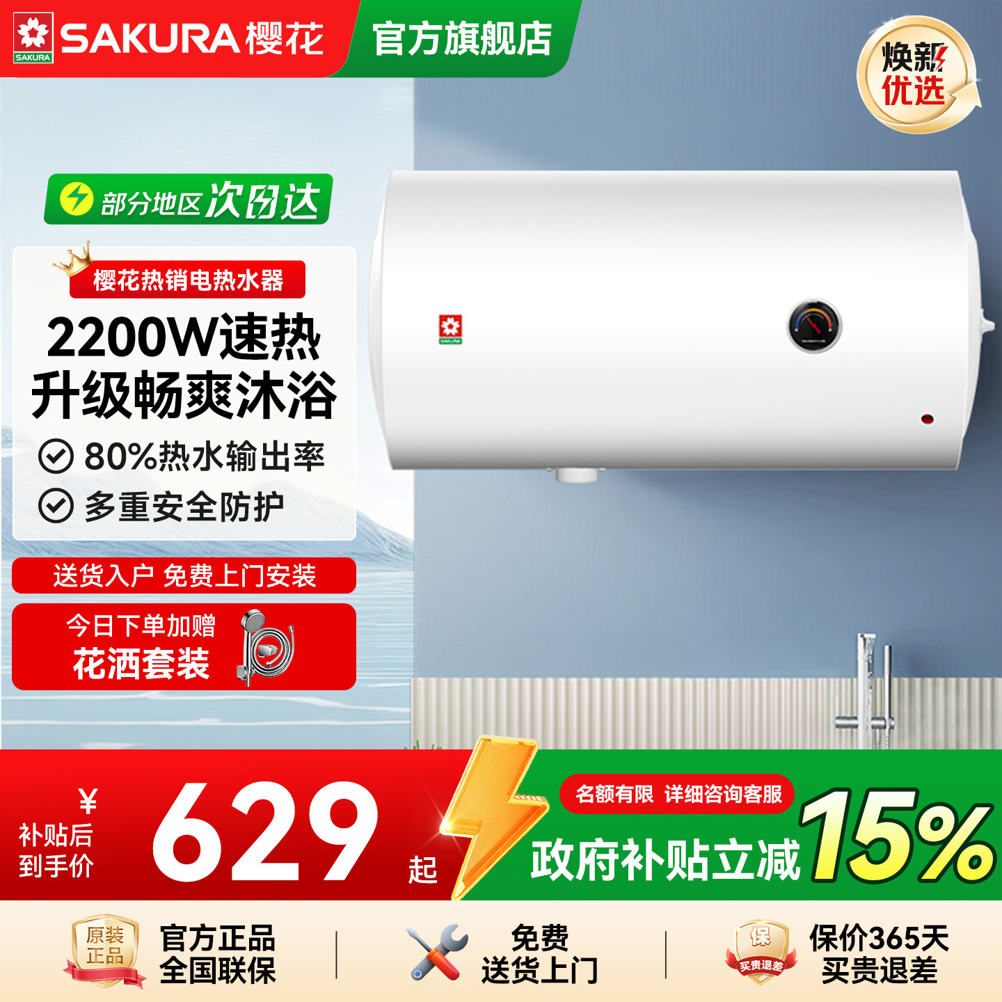 樱花电热水器电家用卫生间储水速热40L洗澡60L出租房50升家庭新款