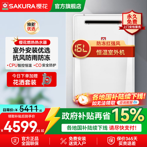 樱花室外机燃气热水器家用天然气抗风防冻16升16W502A官方旗舰店