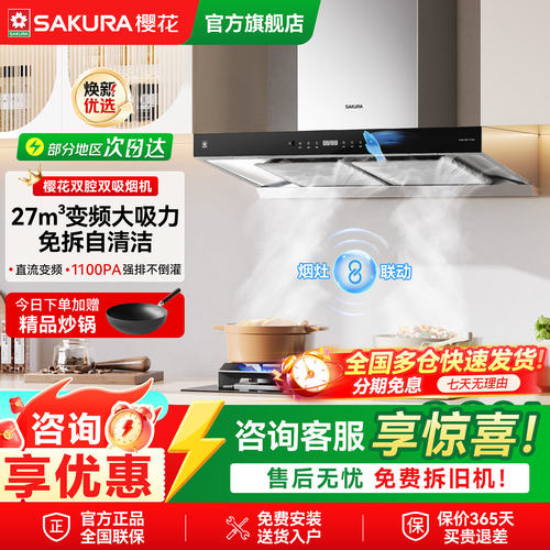 樱花抽油烟机燃气灶套餐家用厨房烟灶联动天然煤气灶猛火灶旗舰店