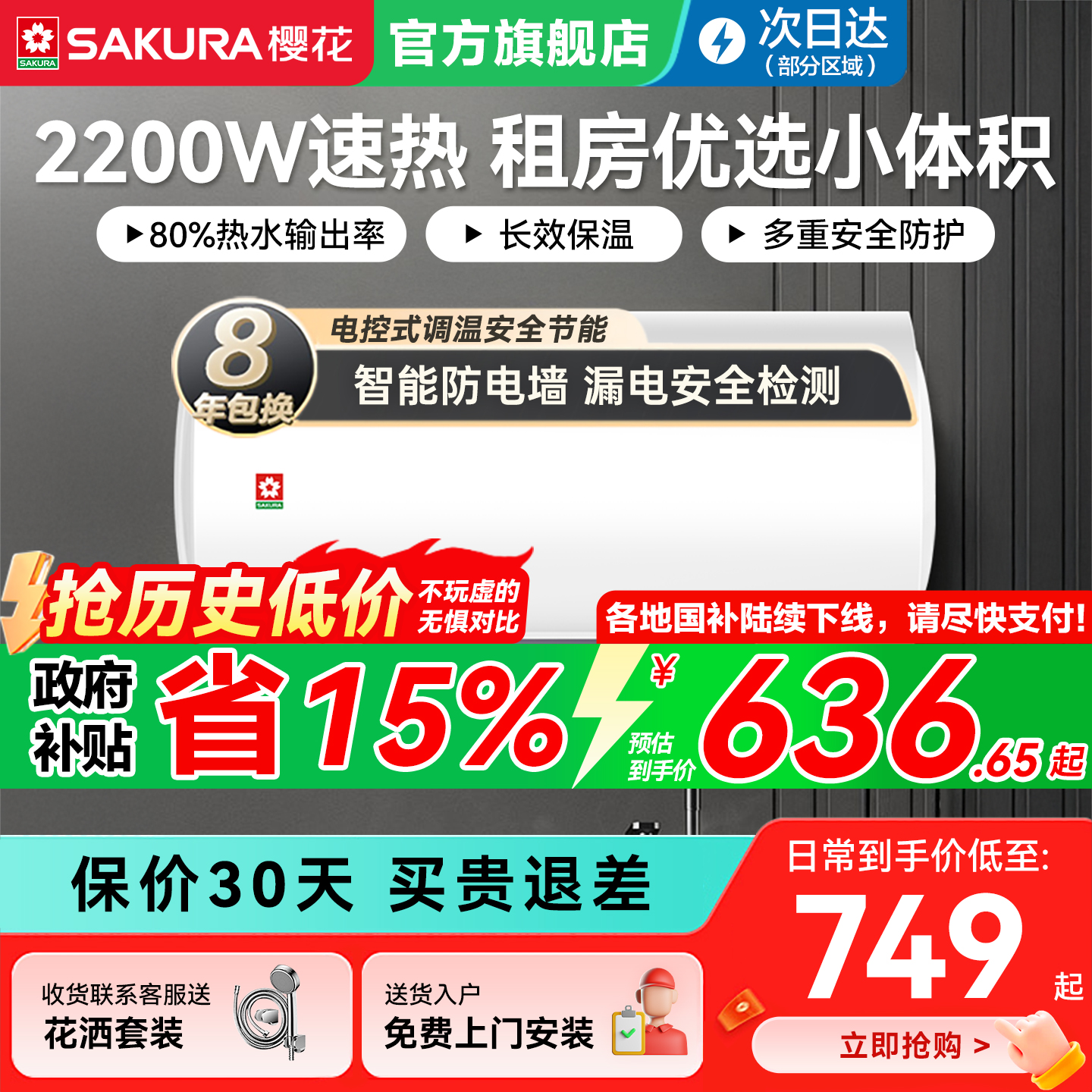 2200W速热 防电保护