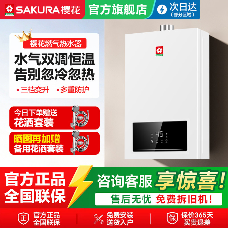 樱花强排式智能恒温燃气热水器