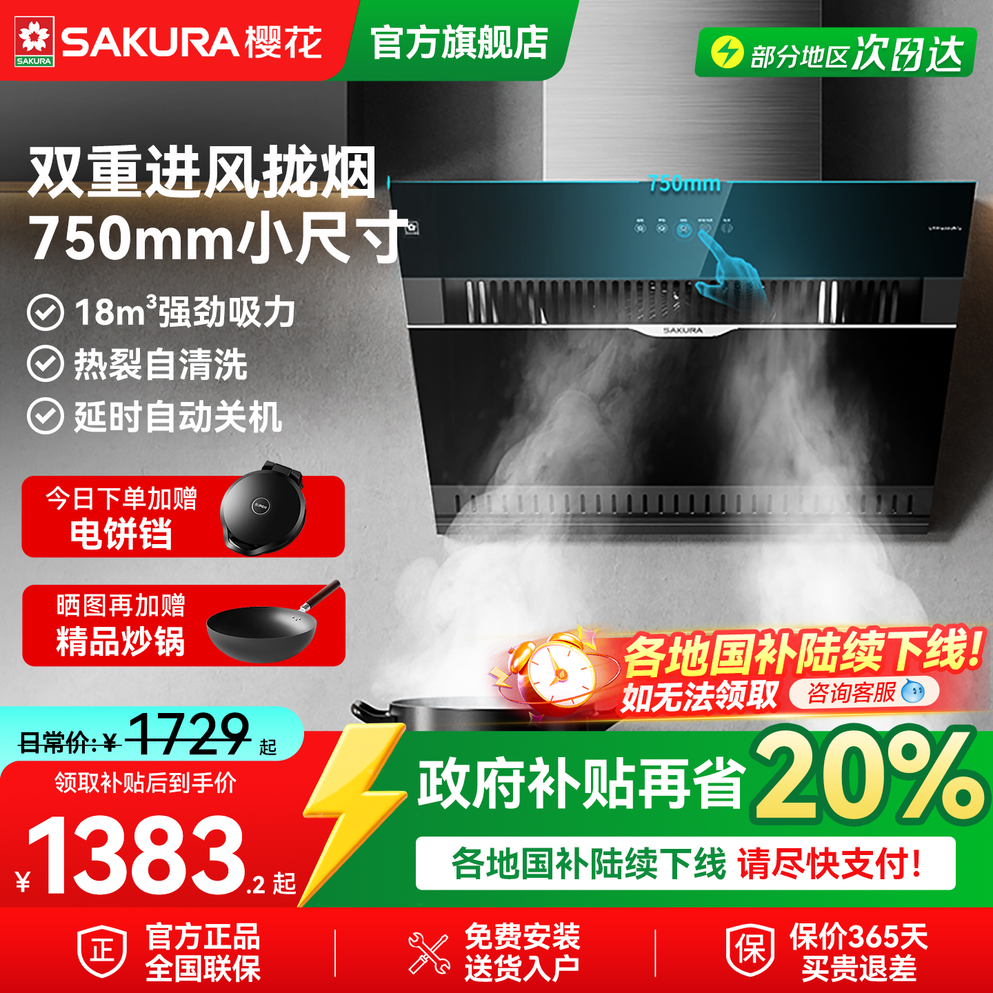 樱花吸油烟机小尺寸18立方大吸力