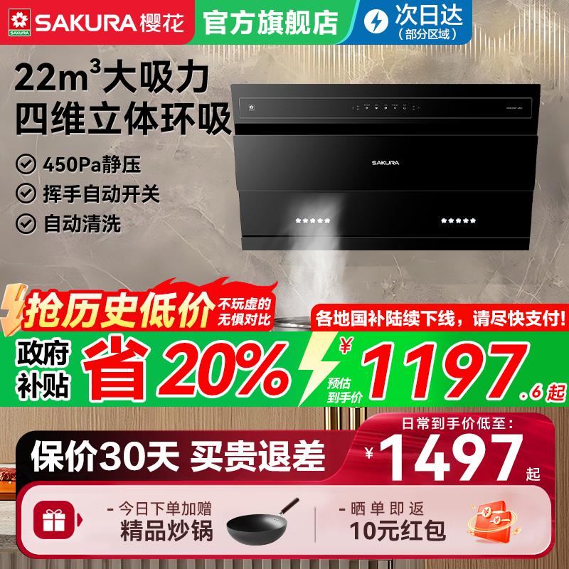樱花抽油烟机家用厨房强力抽风机侧吸吸油烟大吸力官方旗舰店新款