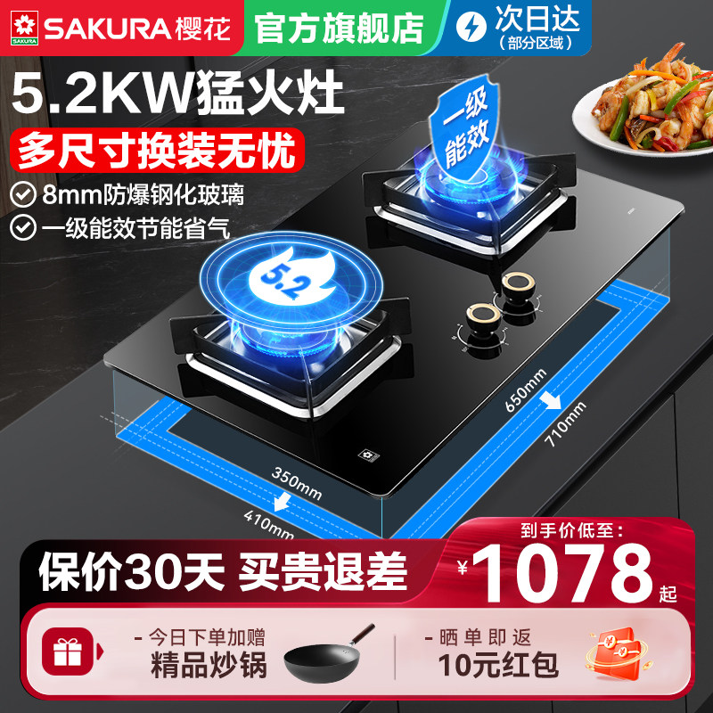 樱花燃气灶家用双灶天然气煤气液化气炉灶灶台大火力嵌入式JGE01
