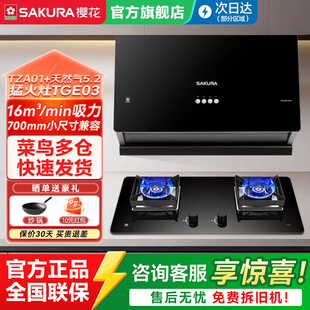 樱花抽油烟机燃气灶套餐家用烟机灶具厨房煤气灶小尺寸官方旗舰店