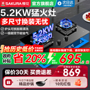 樱花燃气灶煤气灶家用双灶嵌入式 官方旗舰店 台式 天然气液化气新款