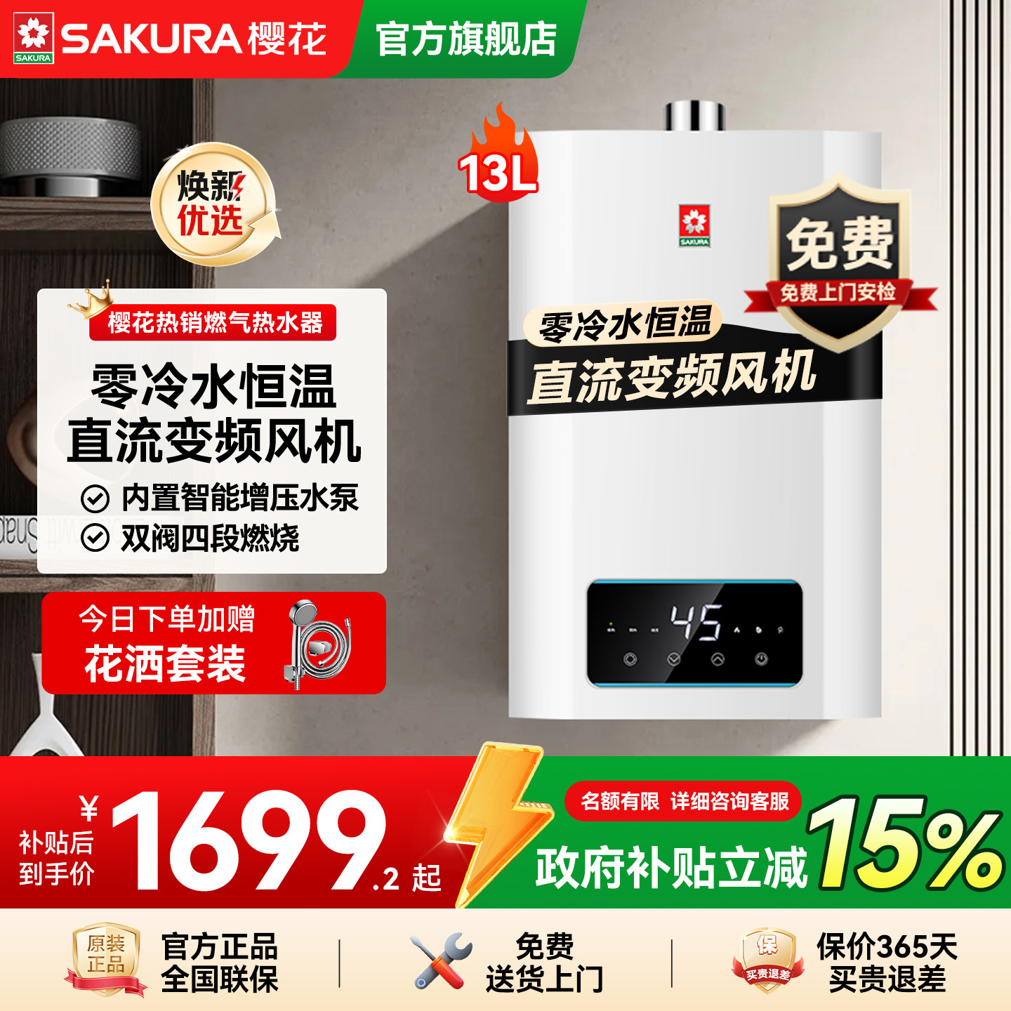 樱花燃气热水器家用增压零冷水13L16升天然气恒温057F官方旗舰店