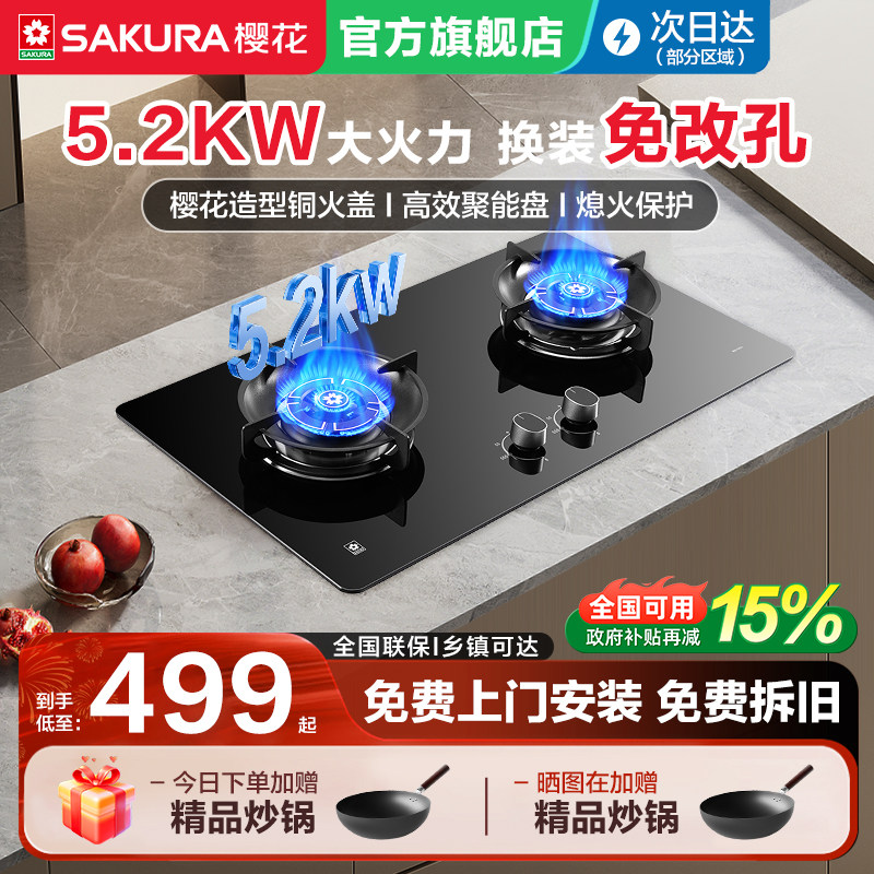 樱花燃气灶家用双灶天然气液化气炉灶台式煤气灶嵌入式官方旗舰店