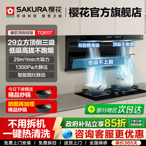 樱花油烟机燃气灶烟灶联动套装官方旗舰店