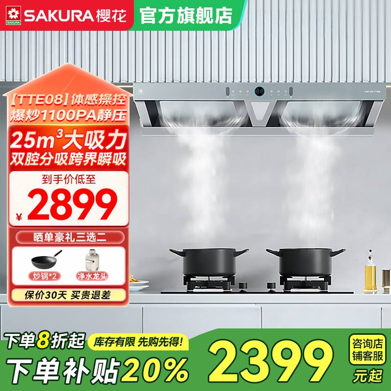 樱花抽油烟机猛火灶套餐家用厨房顶吸式25m³大吸力烟机灶具套装