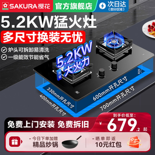 樱花燃气灶煤气灶家用双灶台天然气液化气以旧换新补贴官方旗舰店
