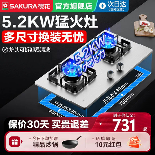 樱花燃气灶煤气灶家用双灶天然液化气灶台以旧换新官网官方旗舰店