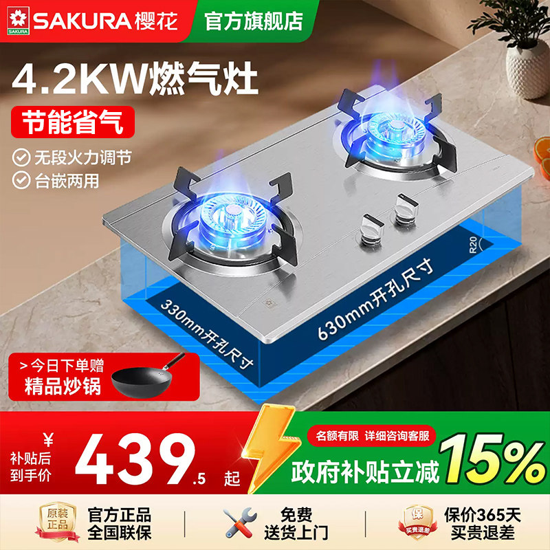樱花燃气灶家用双灶4.2KW不锈钢嵌入式台嵌两用液化气煤气灶GBZ04图片