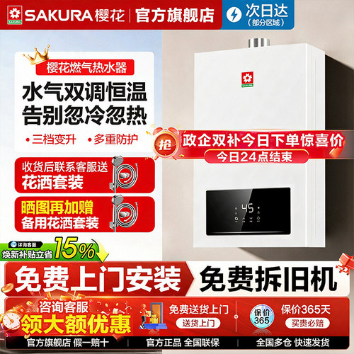 樱花强排式智能恒温燃气热水器