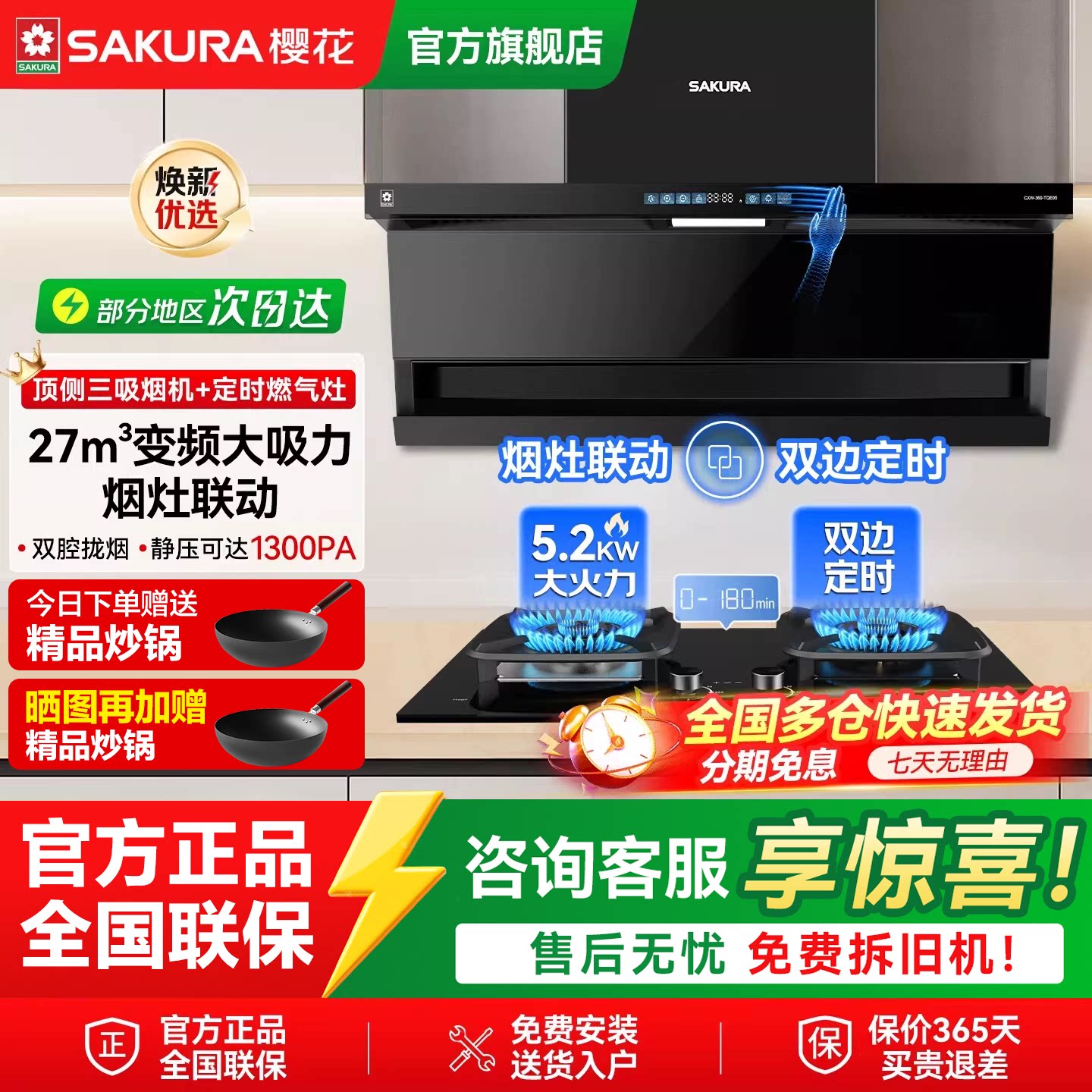 樱花顶侧双吸抽油烟机燃气灶一套厨房家用装烟灶联动定时官方旗舰
