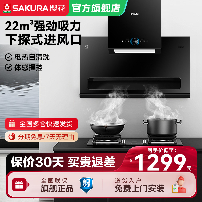樱花抽油烟机家用厨房强劲吸油机BC01壁吸式22m³大吸力旗舰店