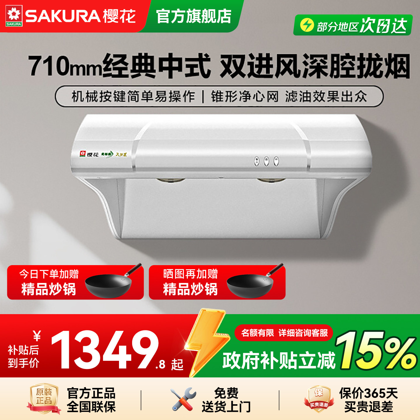 樱花抽油烟机家用厨房大吸力顶吸中式老式吸油机官方旗舰店3253G