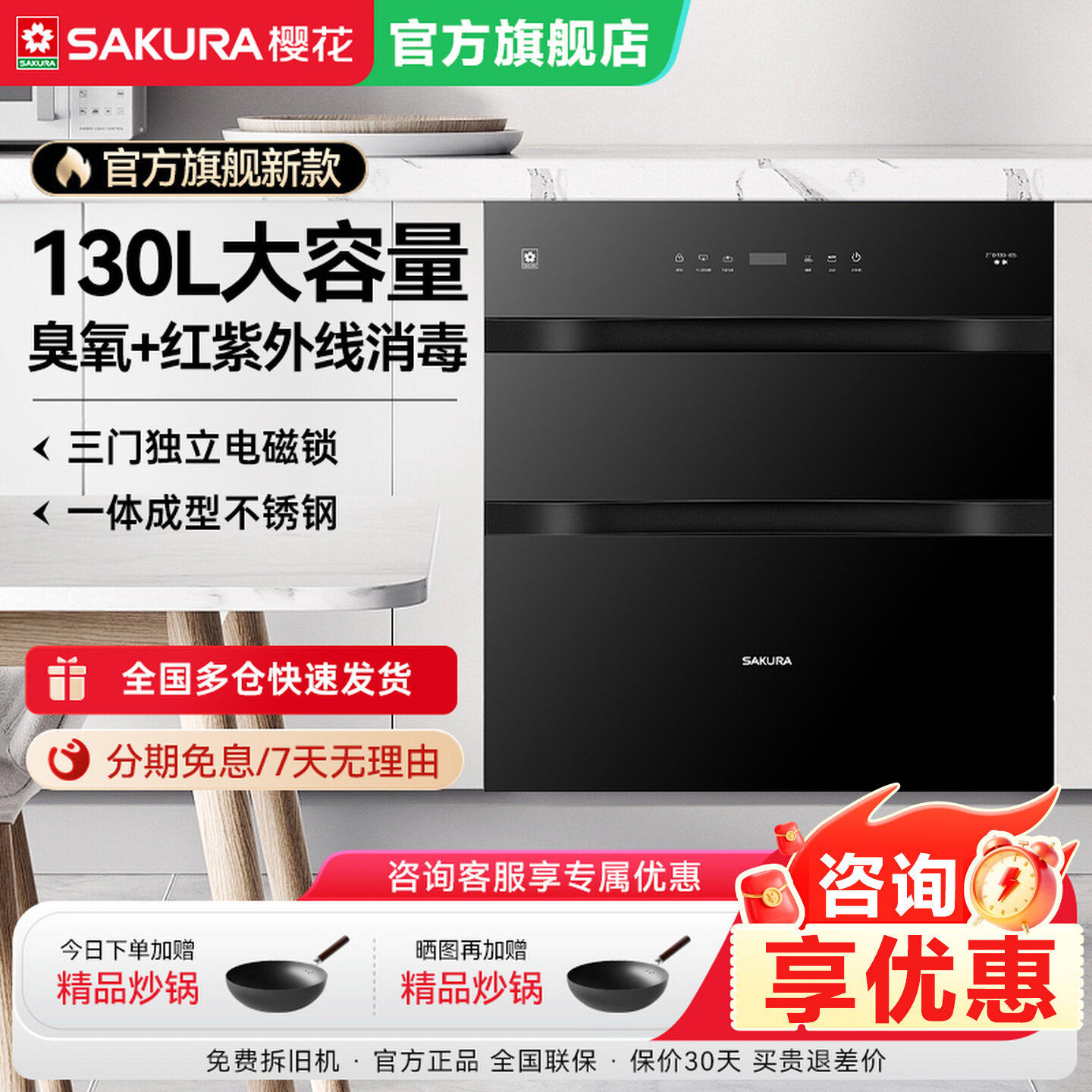樱花消毒柜家用嵌入式厨房碗柜130L大容量碗筷消毒碗柜ZTD13