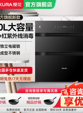 樱花消毒柜家用嵌入式厨房碗柜130L大容量碗筷消毒碗柜ZTD130-E5