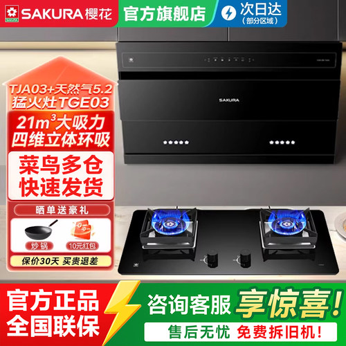 樱花抽油烟机燃气灶套餐家用厨房猛火灶大吸力烟灶组合套装旗舰店