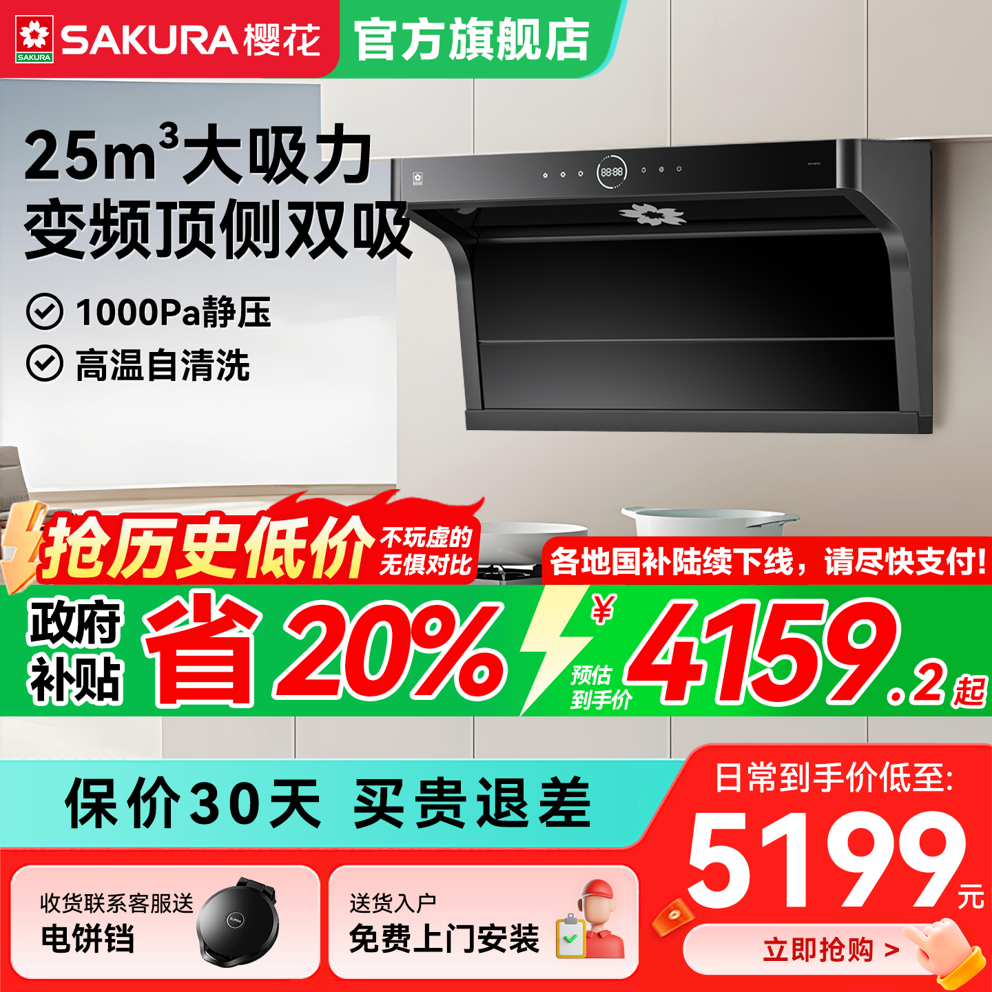 樱花抽油烟机家用厨房吸油机顶侧双吸25m³大吸力官方旗舰店Q601M