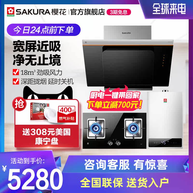 Sakura/樱花 790+BBZ01+JSQ28-C 油烟机燃气灶燃气热水器三件套装|ruв категории большой бытовой техники, кухня большой электрический, дым очагов потушены костюм - от Buy2taobao.com для оказания профессиональной услуги покупки агента Taobao