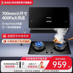 樱花抽油烟机燃气灶套餐家用烟机灶具厨房煤气灶小尺寸出租房套装