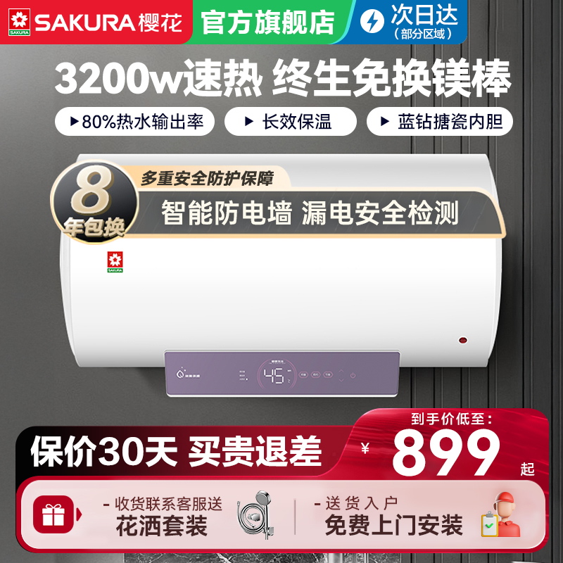 樱花电热水器家用节能大功率洗澡速热型卫生间出租房官方旗舰店