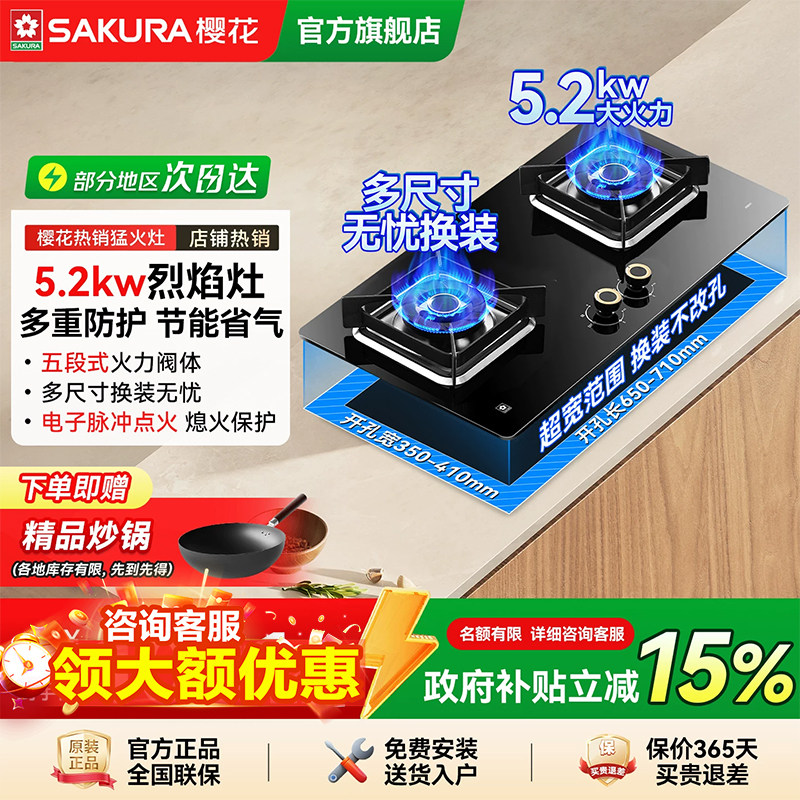 樱花5.2KW大火力钢化玻璃燃气灶图片