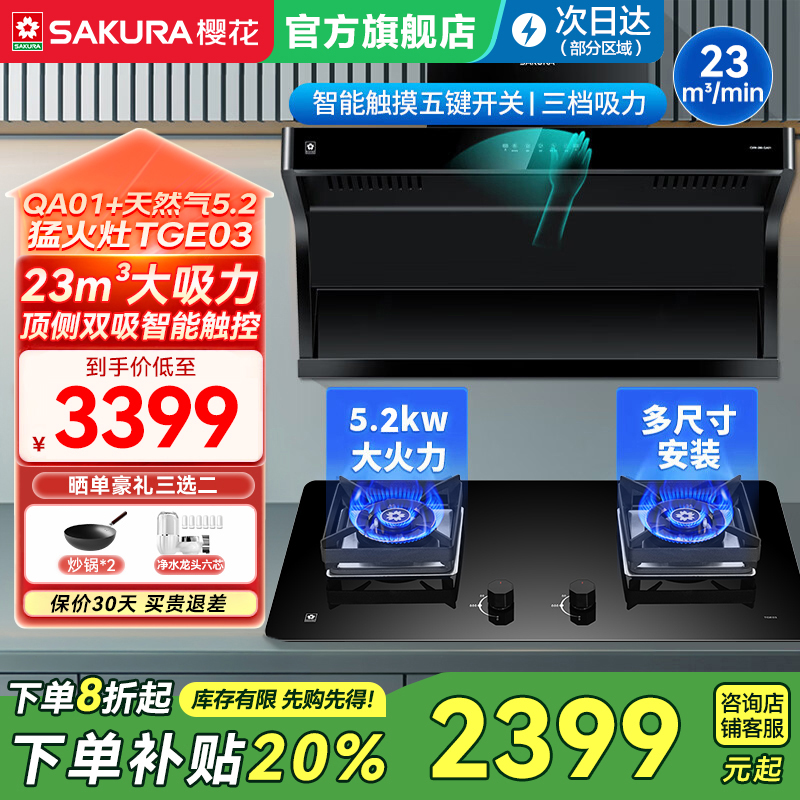 樱花抽油烟机燃气灶套餐家用顶侧双吸7字大吸力QA01烟灶套装新款