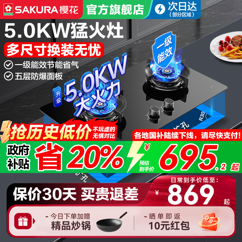 樱花燃气灶家用双灶天然气液化气炉灶台式煤气灶嵌入式官方旗舰店