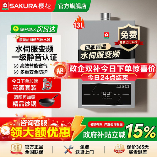 樱花燃气热水器电家用一级静音变频水伺服恒温下置风机官方旗舰店
