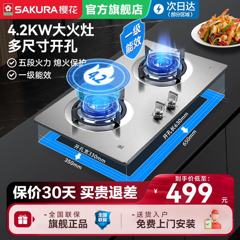樱花燃气灶家用煤气灶双灶嵌入式炉灶天然气灶液化气灶台式BGZ01
