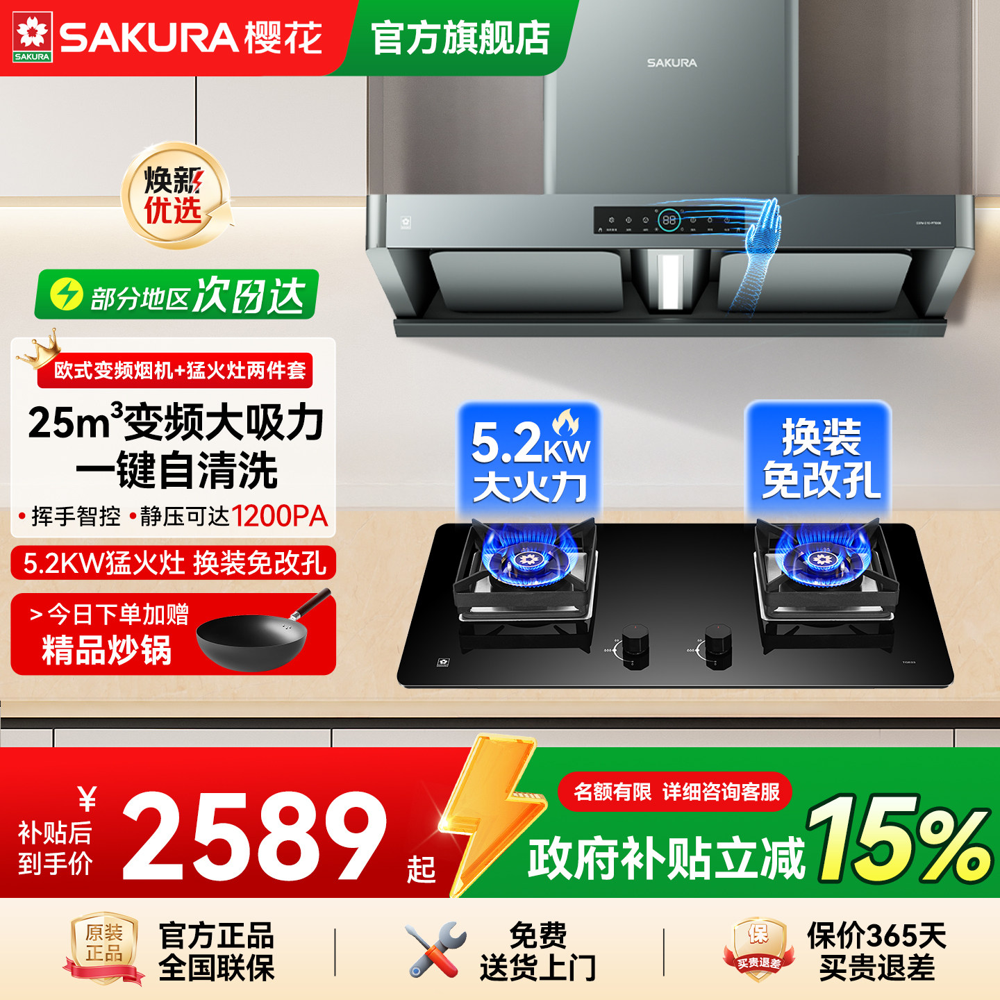 樱花抽油烟机猛火灶套餐家用厨房顶吸式大吸力烟灶套装官方旗舰店