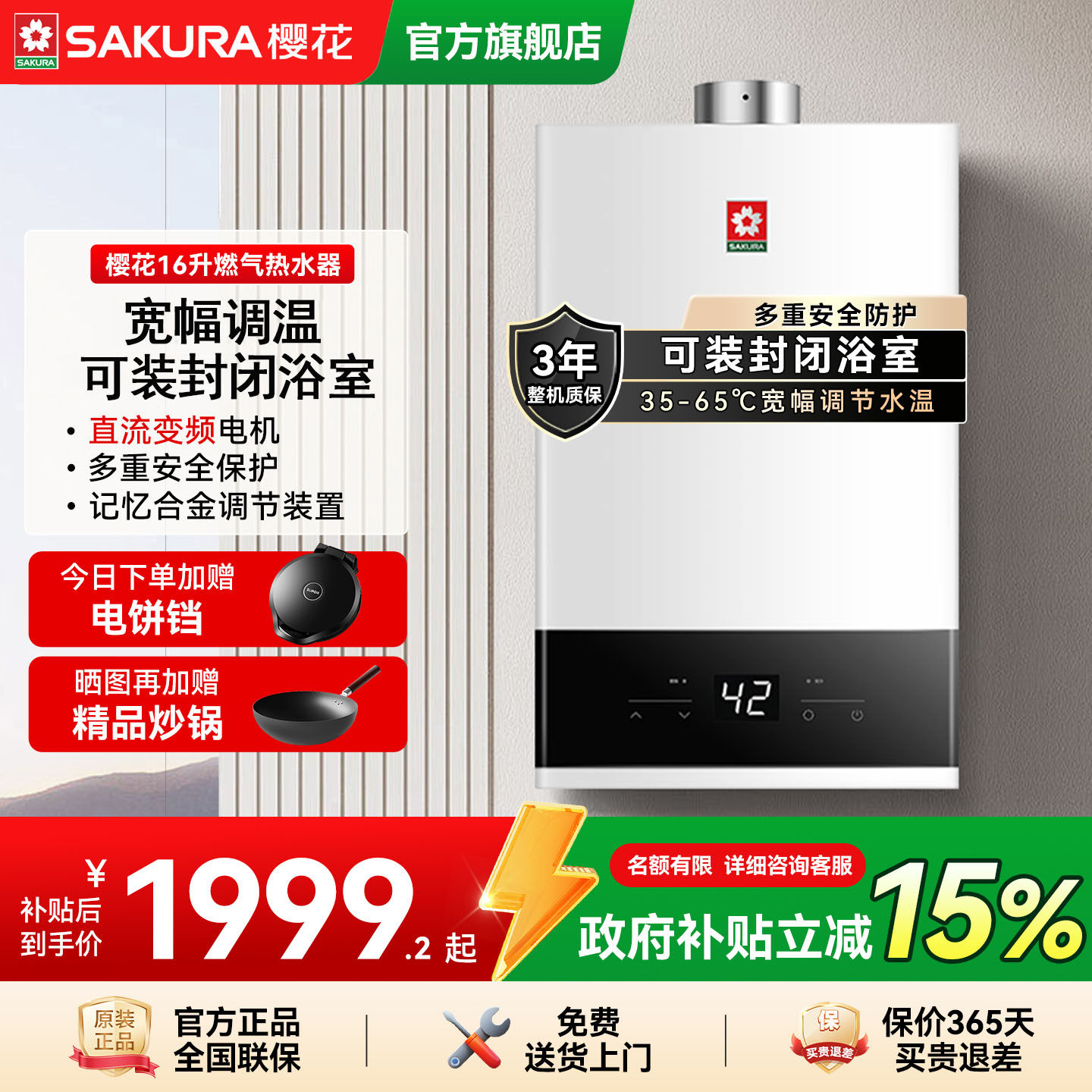 樱花燃气热水器家用平衡式恒温天然气液化气13升16升官方旗舰店