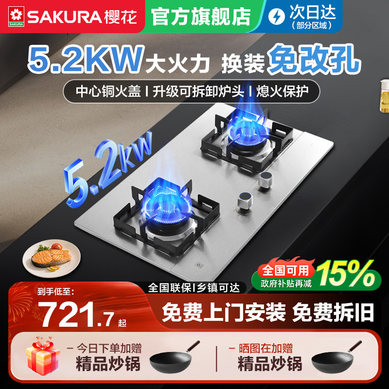 樱花燃气灶猛火灶煤气双灶家用灶台嵌入式天然气液化气不锈钢官网