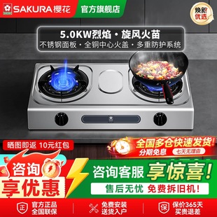 樱花燃气灶家用厨房灶具不锈钢台式猛火双灶天燃气煤气灶台旗舰店